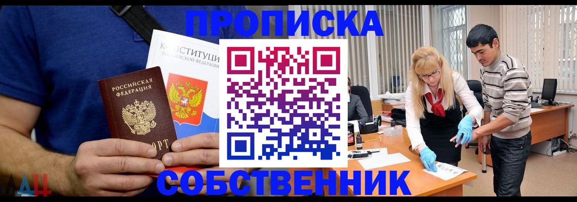 купить прописку в Ярославской области