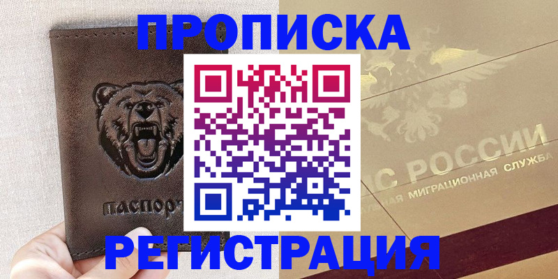 прописка ребенка в Ярославской области